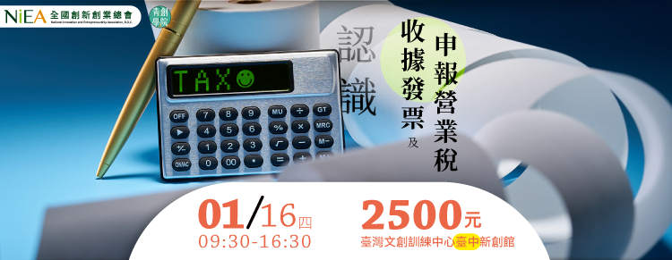 (台中班)認識收據發票及申報營業稅